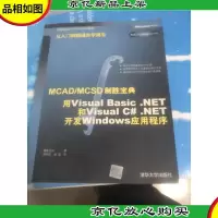 MCAD/MCSD制胜宝典.用Visual Basic .NET和Visual C#.NET开发Wind