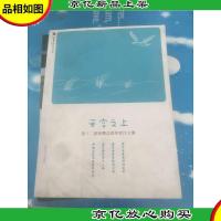 天空之上:第十二届*获*者作文簿