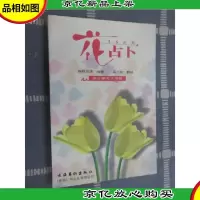 花占卜:張小閑撰文推薦