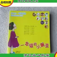 一年级的小豌豆