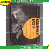 我最想要的理财书