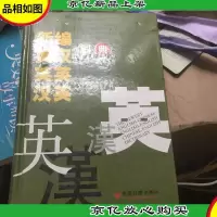 新编英汉英英汉英词典