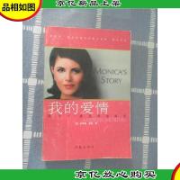 莱温斯基自述:我的爱情