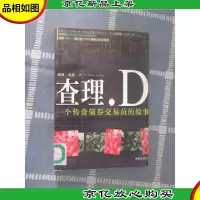 查理D:一个传奇债券交易员的故事