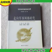 走向军事网格时代