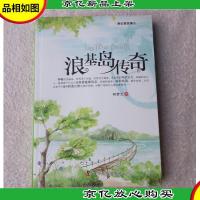 新幻想故事选:浪基岛传奇