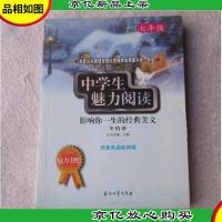 中学生魅力阅读:影响你一生的经典美文.冬情卷.七年级
