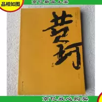 黄珂
