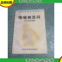 哮喘病百问