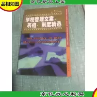 学校管理文案表格制度精选