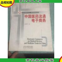 中国医*流通电子商务 内页干净