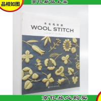 羊毛线刺绣