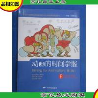 动画的时间掌握(修订版)