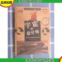 宇宙的设计师