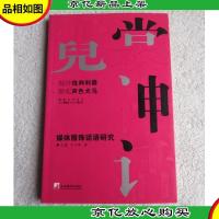 霓裳神话:媒体服饰话语研究