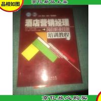 CAC职业(岗位)培训教材:*店营销经理岗位职业技能培训教程 内