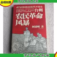台州农民革命风暴