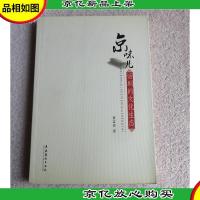 京味儿话剧的文化生态