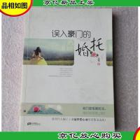 误入豪门的婚托