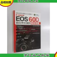 Canon EOS 60D数码单反摄影完全攻略