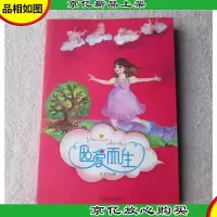 因爱而生(毕然 签名本)