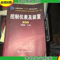 控制仪表及装置(第4版)