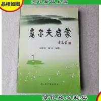 高尔夫启蒙
