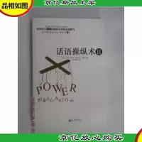 话语操纵术II
