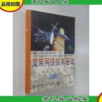 ISDN技术丛书(*版)-宽带网络技术基础