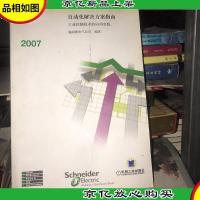 自动化解决方案指南:工业控制技术的应用实践2007