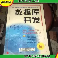 数据库开发COOL:SQL Server 7.0+PowerBuilder 7.0