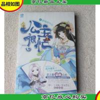 公主很忙1青梅枕竹马(未拆封)