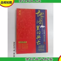 地图里的兴亡:三家分晋,烽火中原(下)