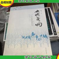 大地交响:一个诗人眼里的经典音乐家