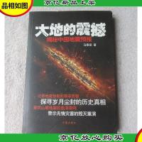 大地的震撼:揭秘中国地震预报