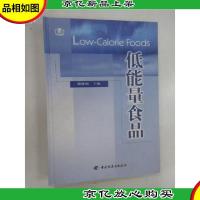低能量食品