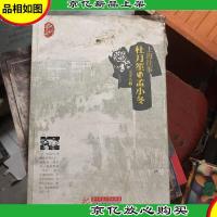 上海往事:杜月笙与孟小冬