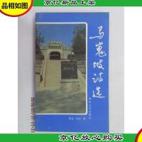 马嵬坡诗选