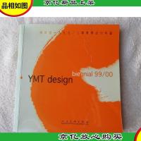 悦目堂一九九九/二零零零设计年鉴:[中英文本]