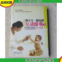 和宝宝一起玩的互动游戏书(0-6岁)