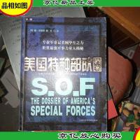 美国特种部队档案