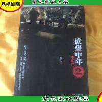 欲望中年2:中年门