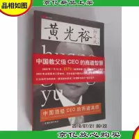 黄光裕如是说