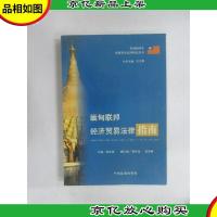 缅甸联邦经济贸易法律指南