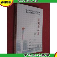 “我与奥运” 报告文学征文暨第五届正泰杯报告文学大*获*作品