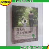 遇见孩子,遇见更好的自己