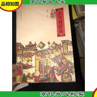 古今对联选 作者签赠本