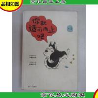 你就适可而止吧:一群日语系青年的成长故事集