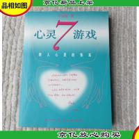心灵7游戏(1版1印)