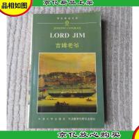 学生英语文库:吉姆老爷 (英文版)